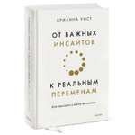 Книга МиФ От важных инсайтов к реальным переменам