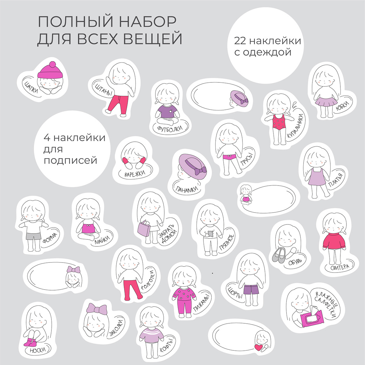 Наклейки Всё на местах 26 шт. - фото 2