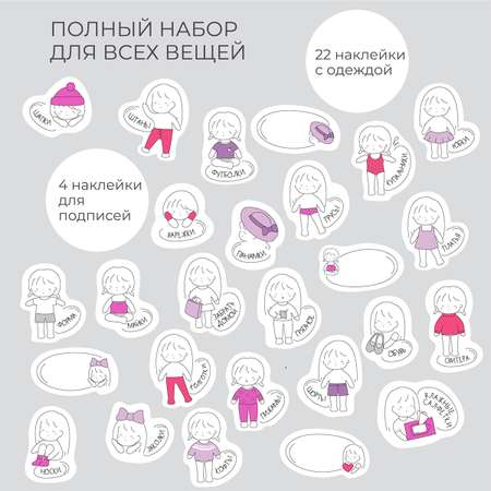 Наклейки Всё на местах 26 шт.