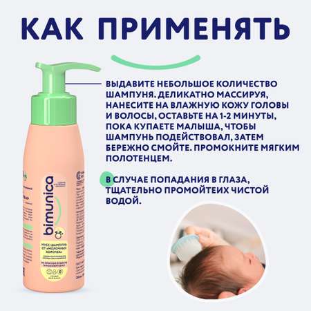 Шампунь Bimunica