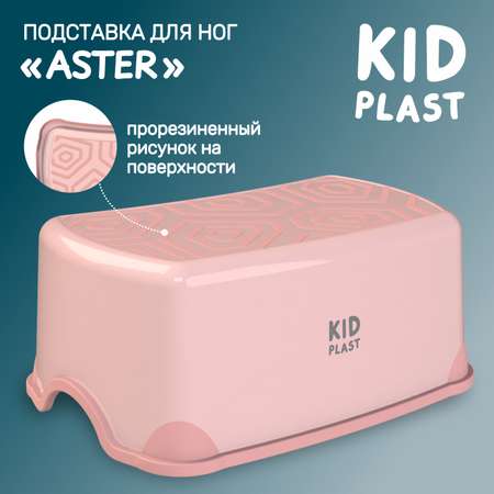Стульчик-подставка KidPlast Aster розовый