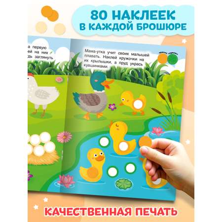 Книжки Проф-Пресс наклей кружочки. 4 шт. Для мальчиков+забавные животные+на ферме+окружающий мир