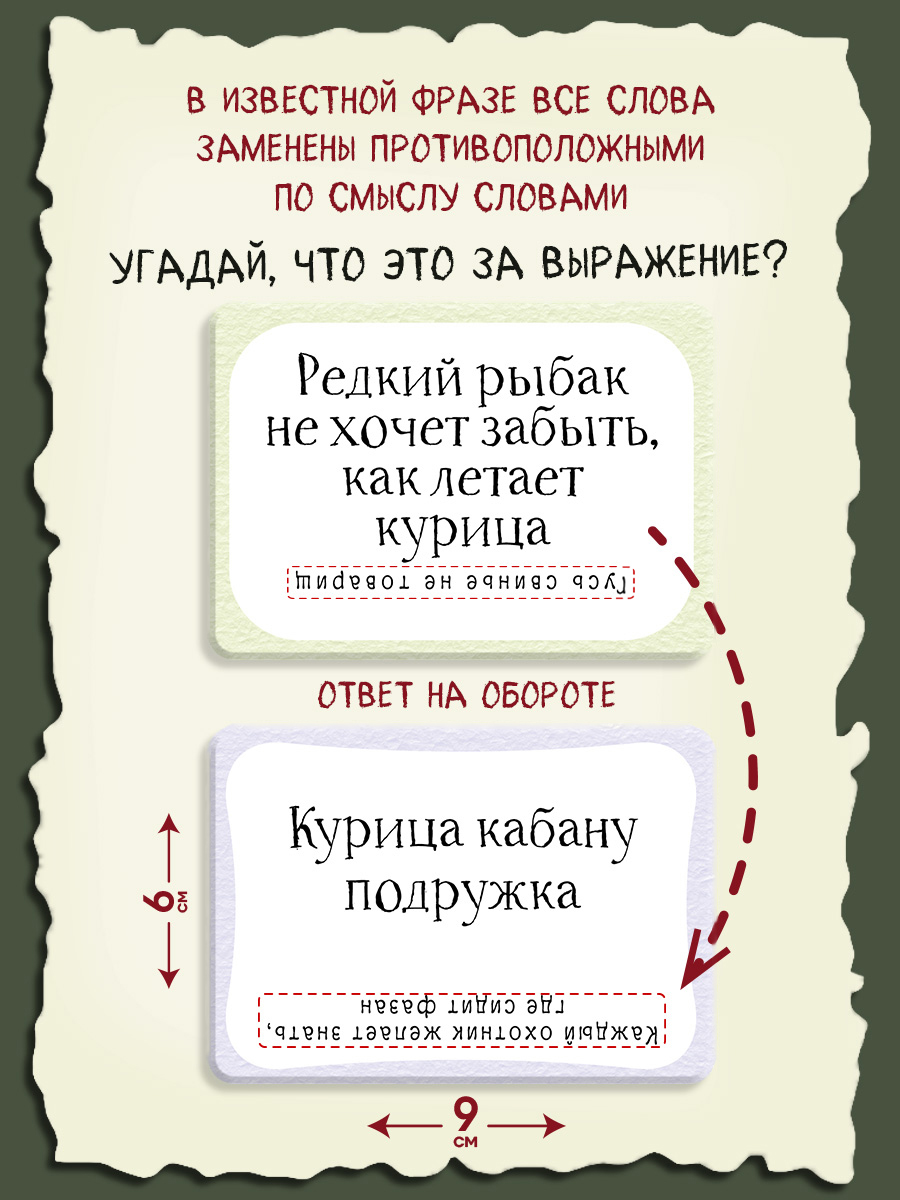 Настольная игра Дрофа-Медиа Фразы-Перевёртыши - фото 2