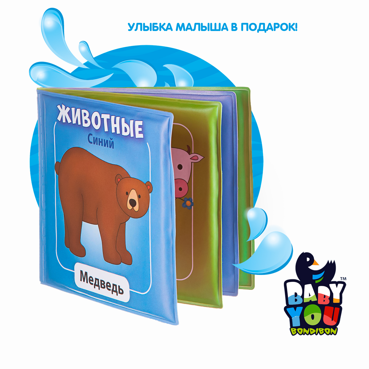 Игрушка Bondibon книжка Baby You - фото 12
