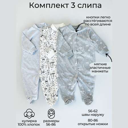 Комбинезон 3 шт Ramelka
