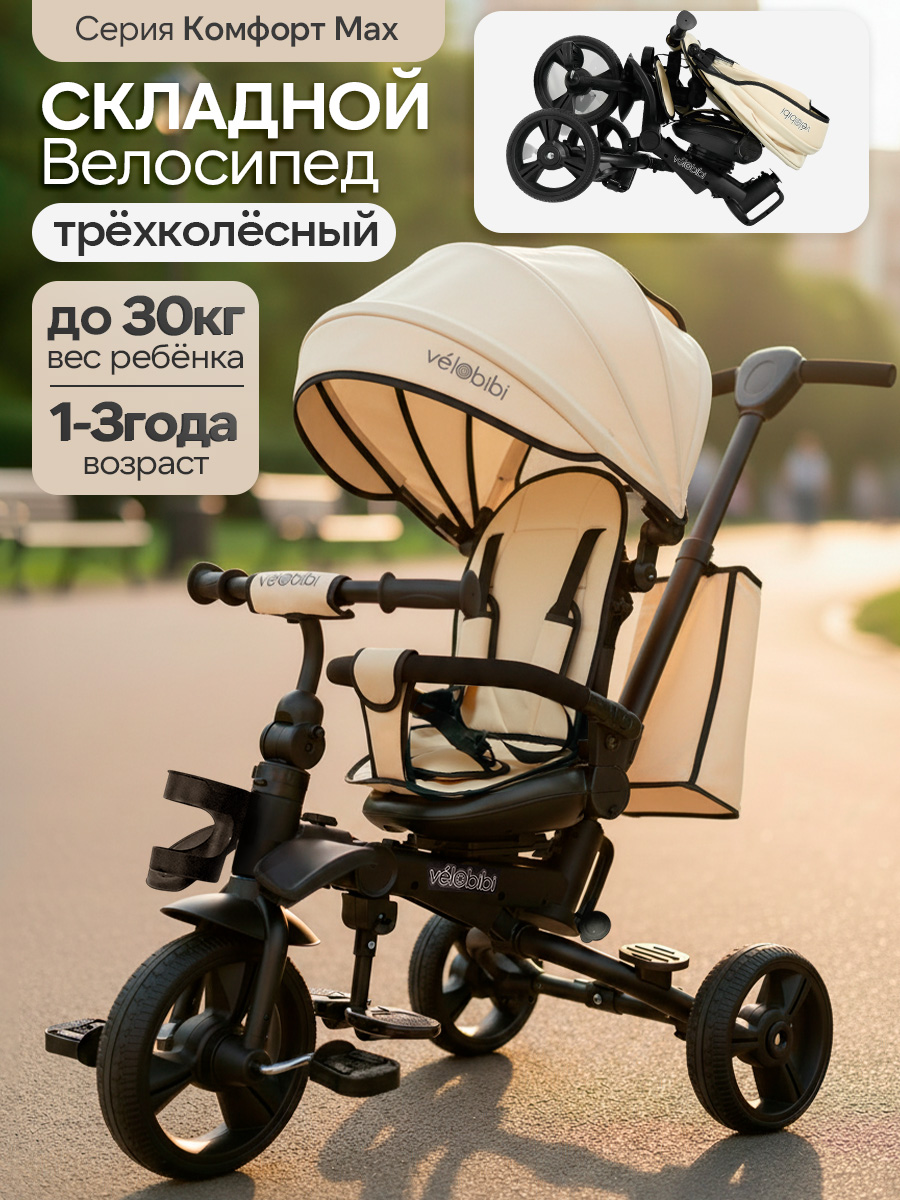 Трехколесный велосипед Velobibi 10 дюймов - фото 1