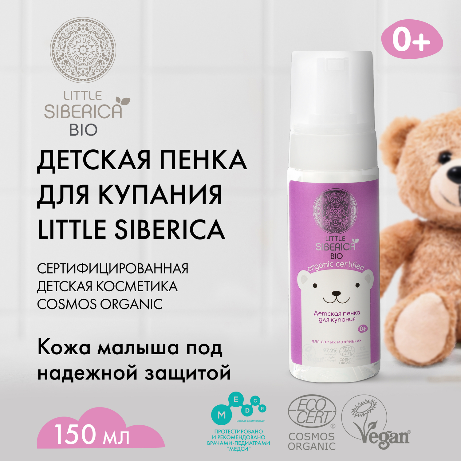 Пена Little Siberica 150 мл - фото 2
