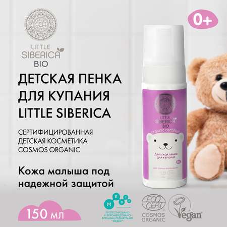 Пена Little Siberica 150 мл