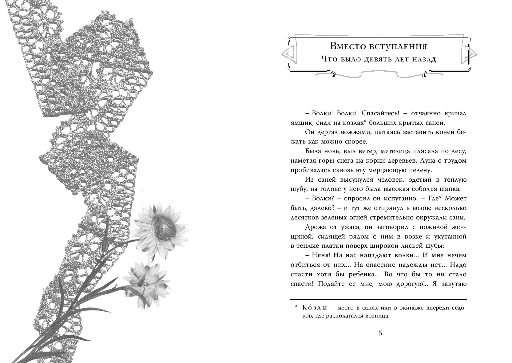 Книга ЭНАС-КНИГА Сибирочка - фото 7