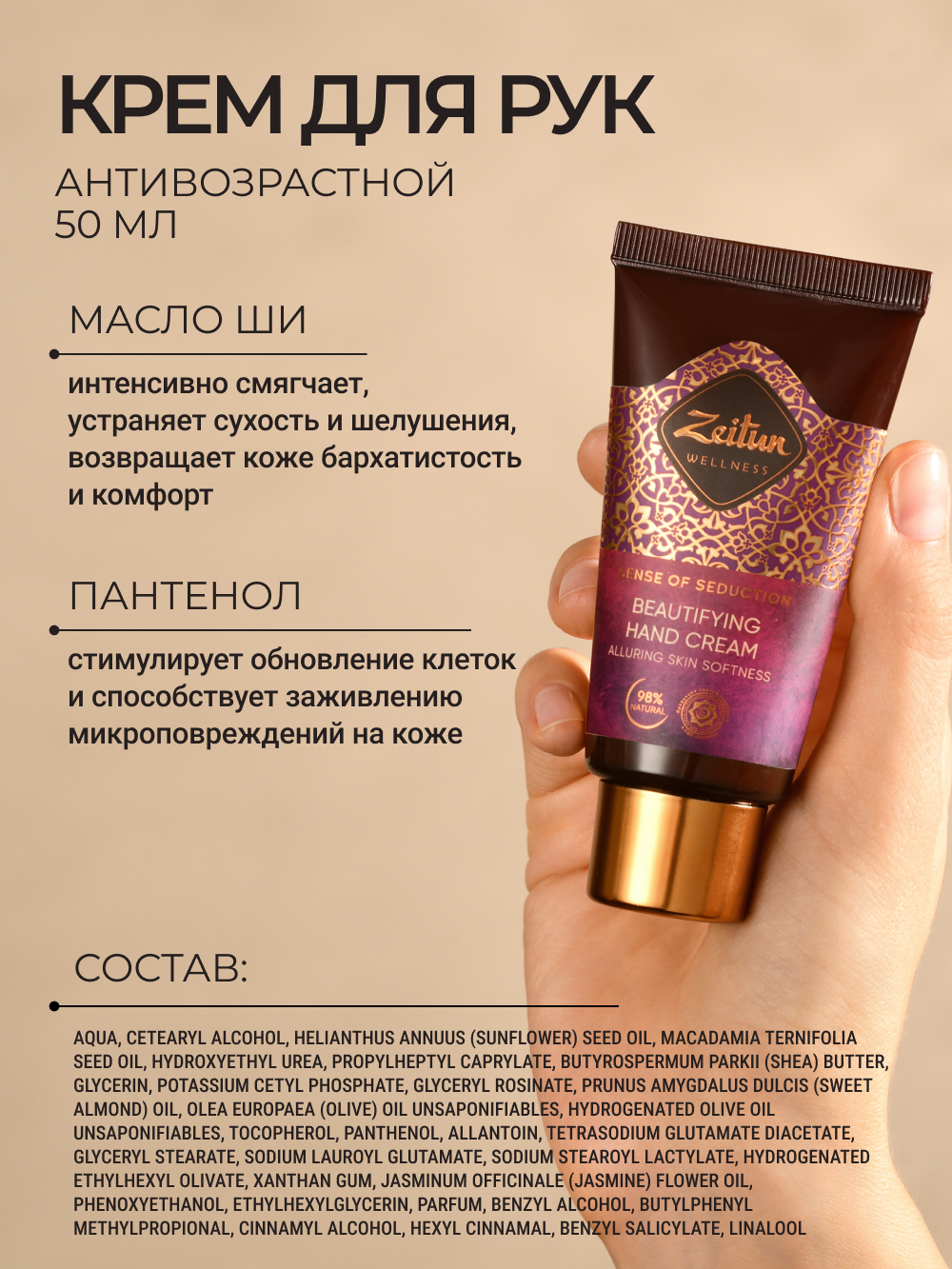 Набор средств Zeitun 250 мл - фото 6