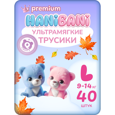 Трусики HANIBANI Premium Soft L (9-14 кг) 40 шт.