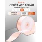 Лента Айрис атласная упаковочная флористическая 2.5 см 22.86 м 006 светлый персик