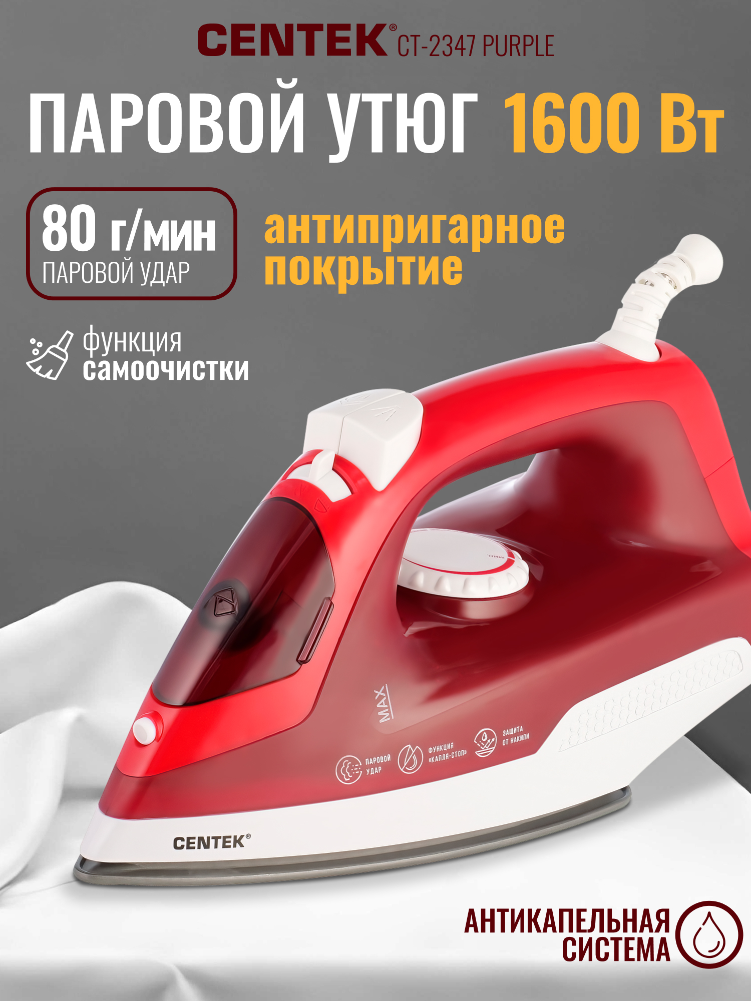Утюг CENTEK CT-2347 PURPLE - фото 1