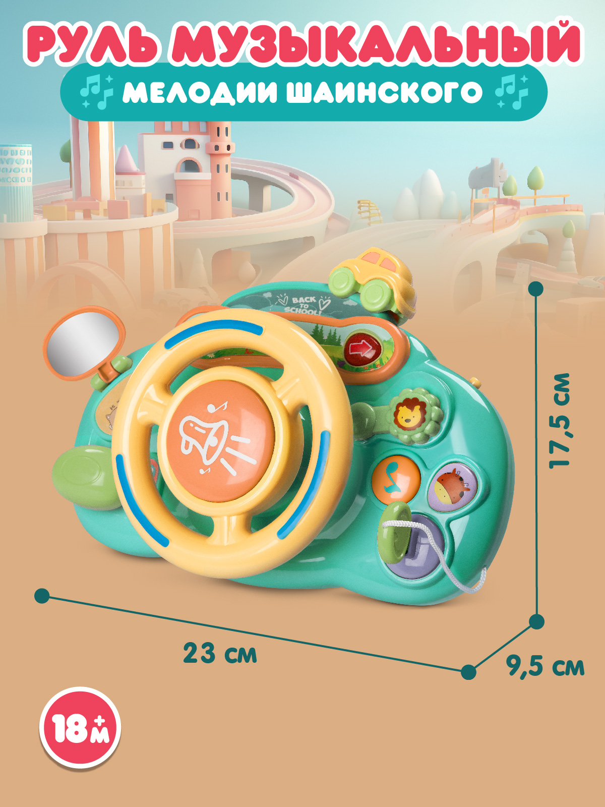 Игрушка Smart Baby руль - фото 6