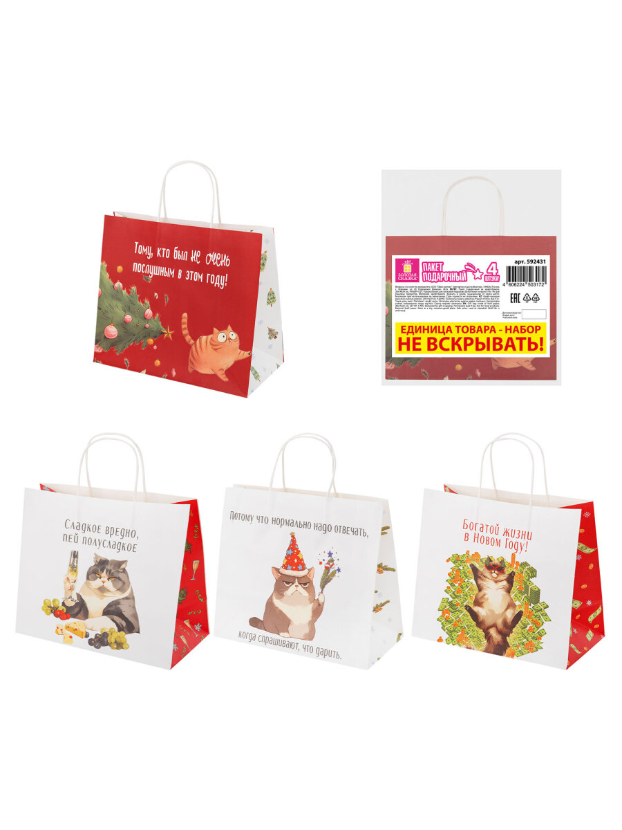Пакет подарочный новогодний Золотая сказка пакетики для подарков и сладостей набор 4 штуки крафт - фото 2