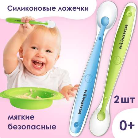 Ложка KUNDER 2 предм. в ассортименте