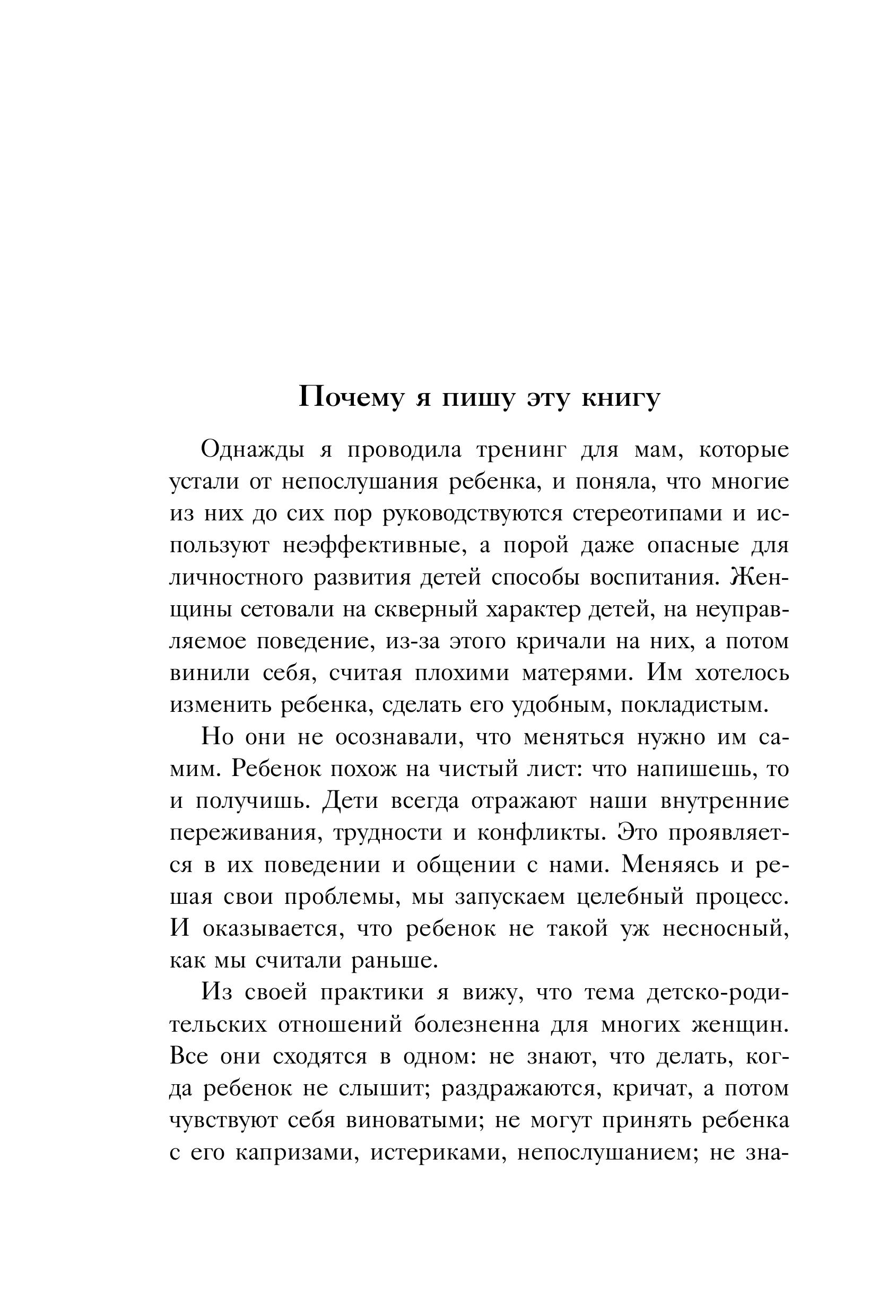 Книга БОМБОРА Пока не лопнуло терпение. Пошаговое руководство по воспитанию без крика и нервов - фото 9