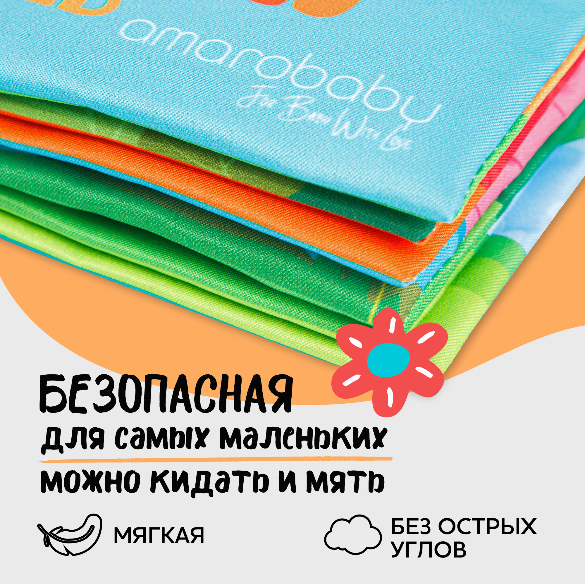 Игрушка Amarobaby книжка Soft Book в ассортименте - фото 5