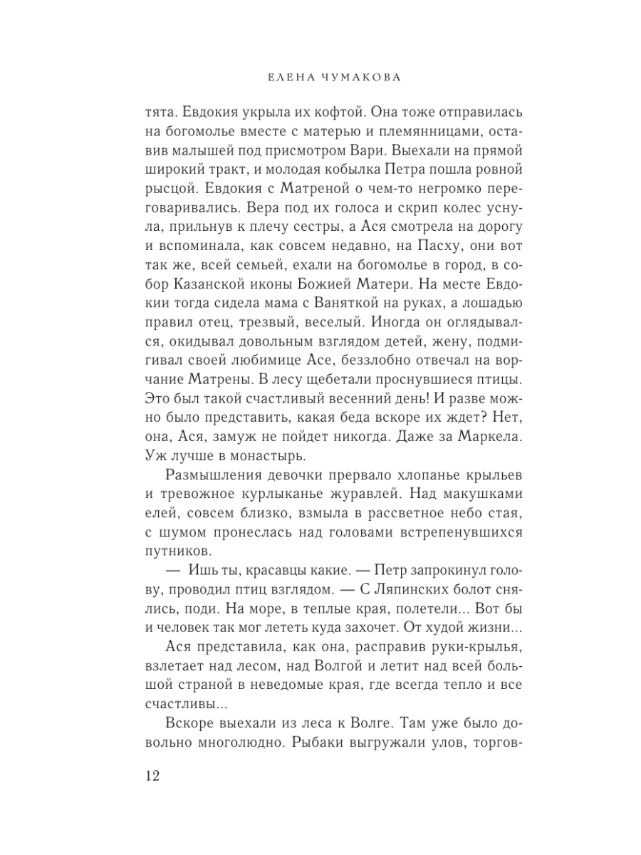 Книга Эксмо Асины журавли - фото 9