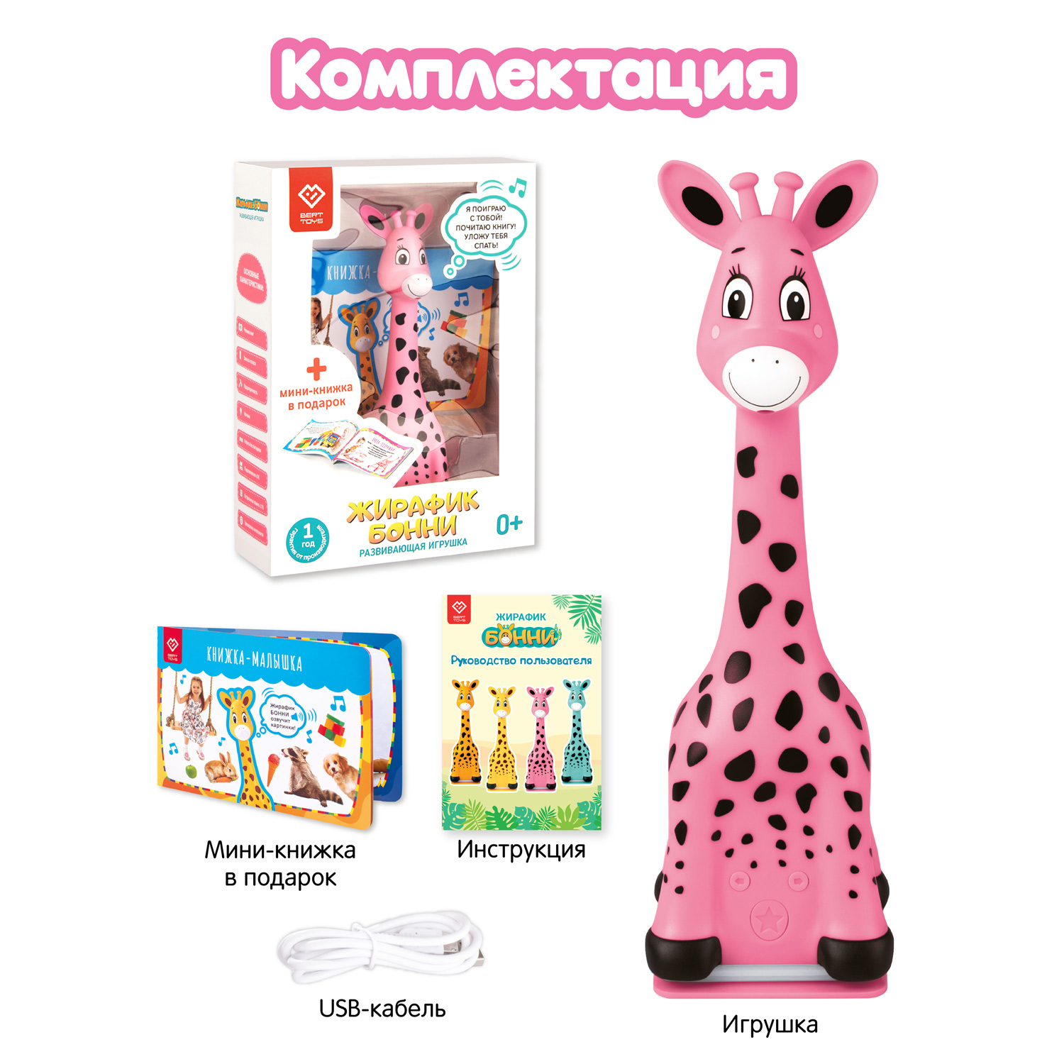 Игрушка BertToys Жирафик Бонни - фото 14