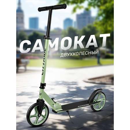Самокат CITYRIDE двухколесный