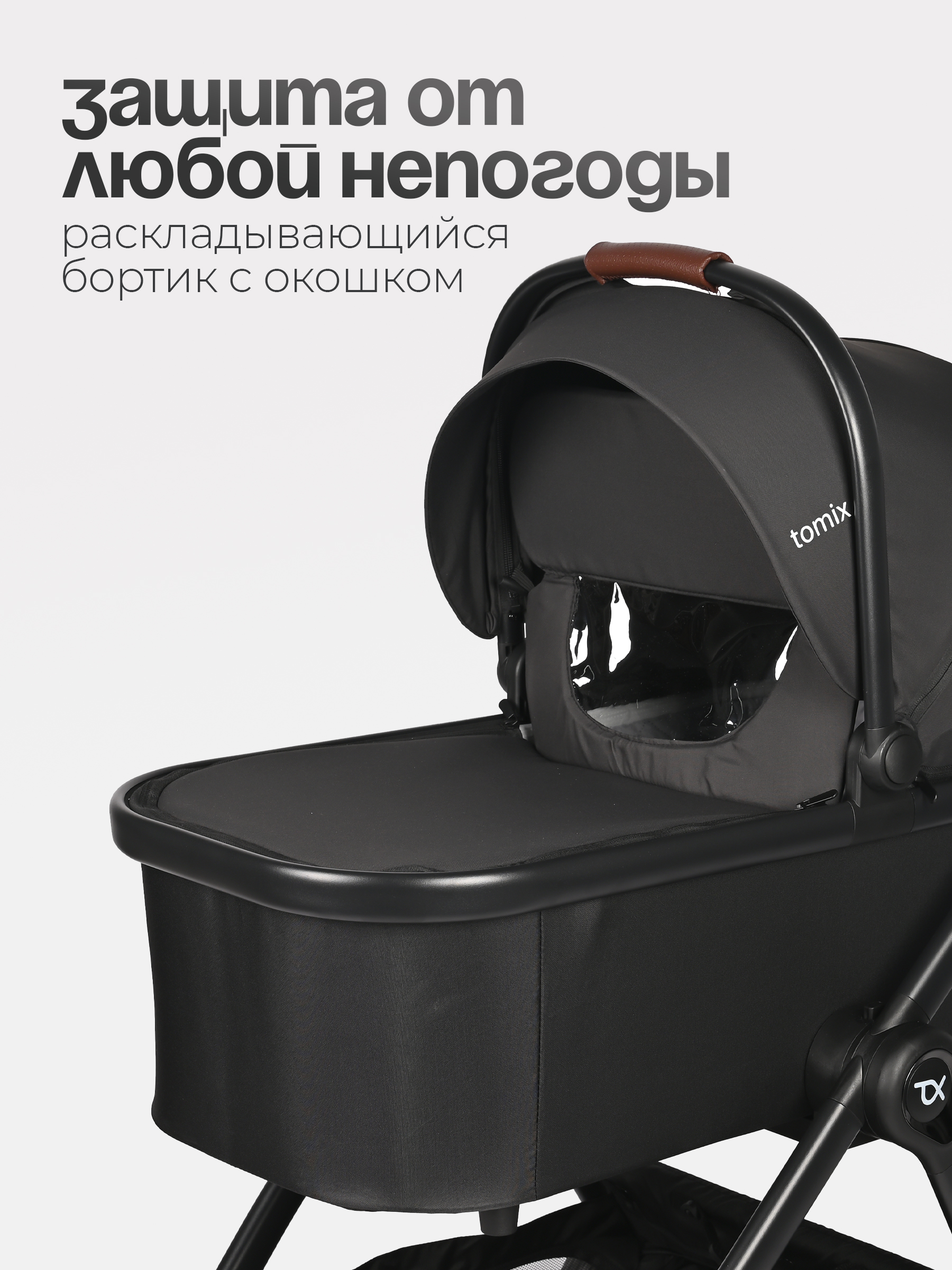 Коляска 3в1 Tomix Selena черный - фото 6