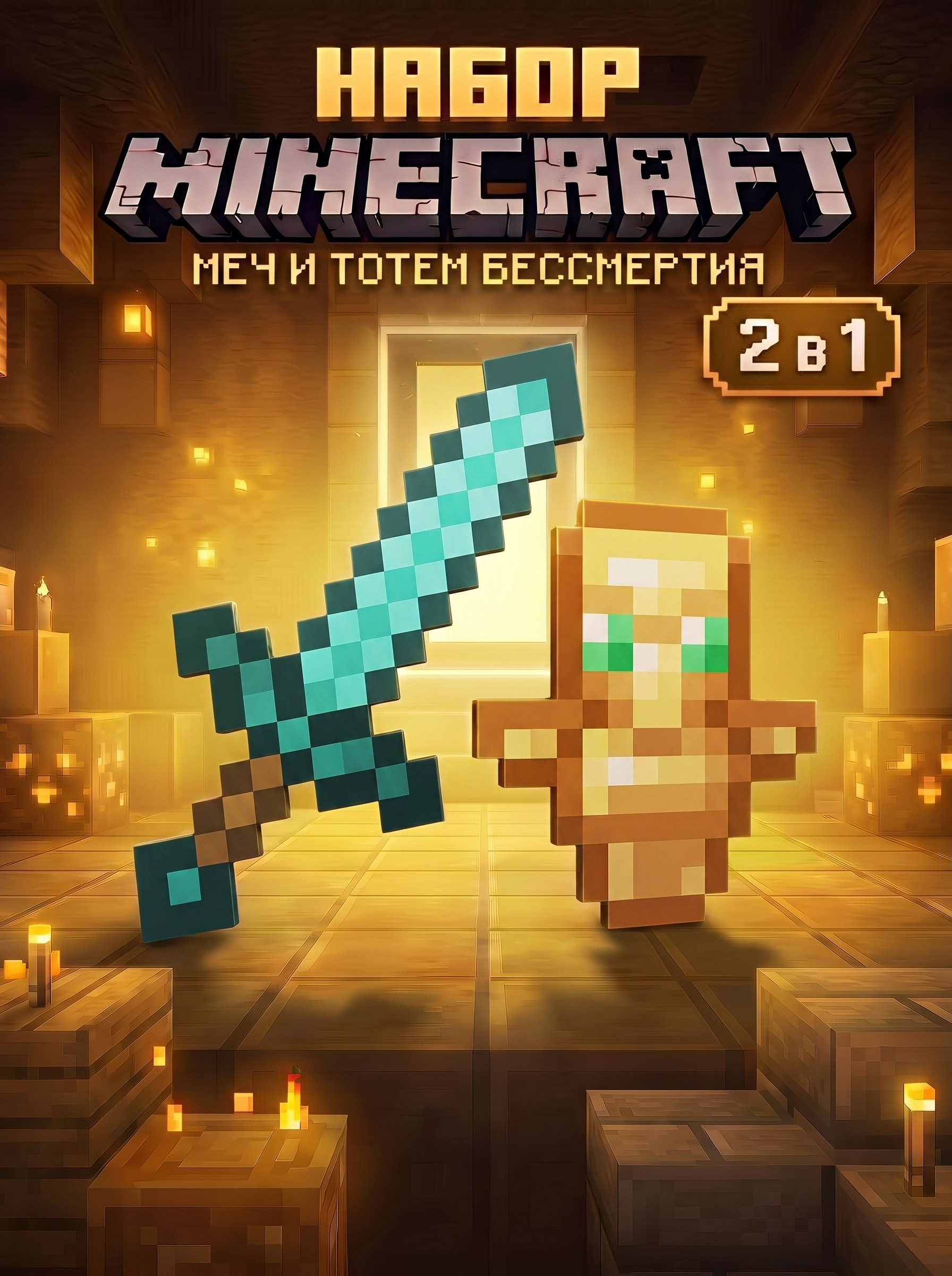 Меч игрушечный Fanzo Store меч и тотем - фото 1