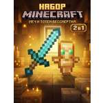 Меч игрушечный Fanzo Store меч и тотем