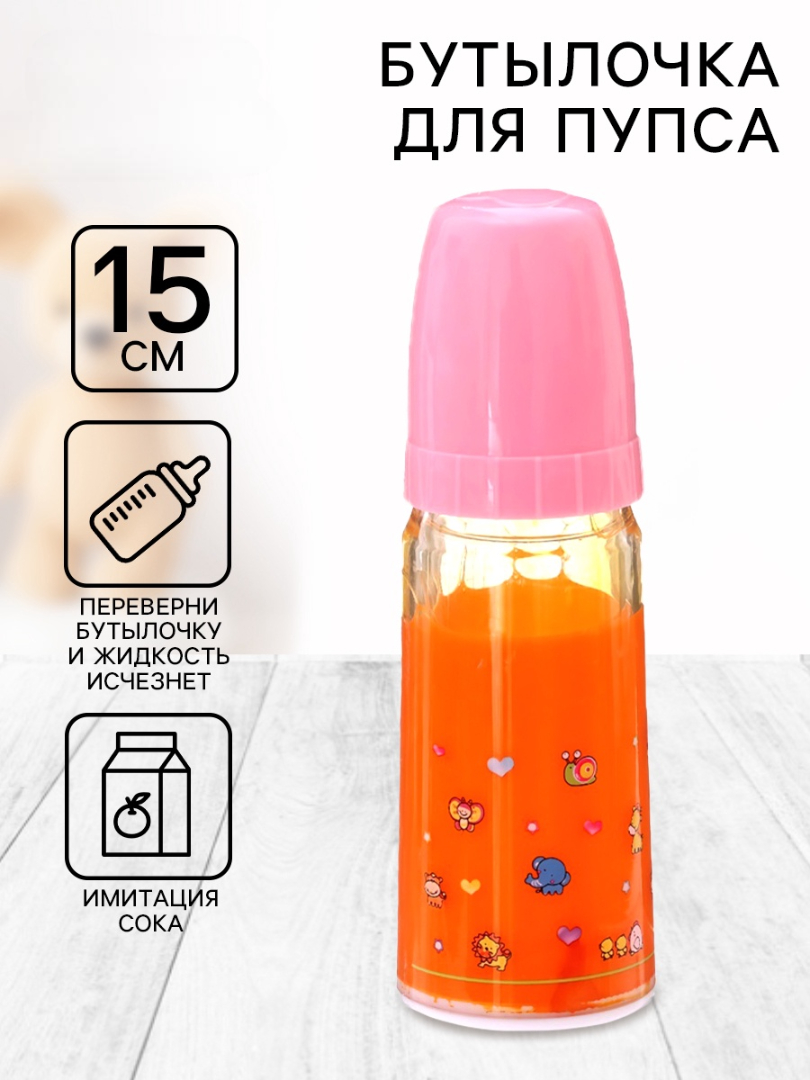 Аксессуар для кукол Happy Valley бутылочка 9939295 - фото 1
