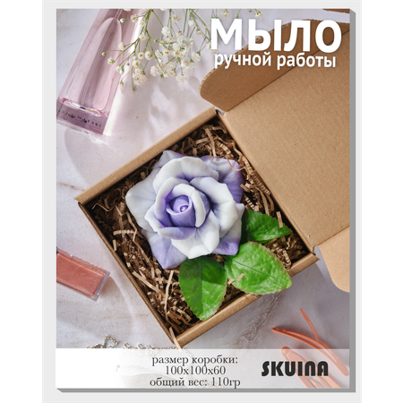 Мыло SKUINA