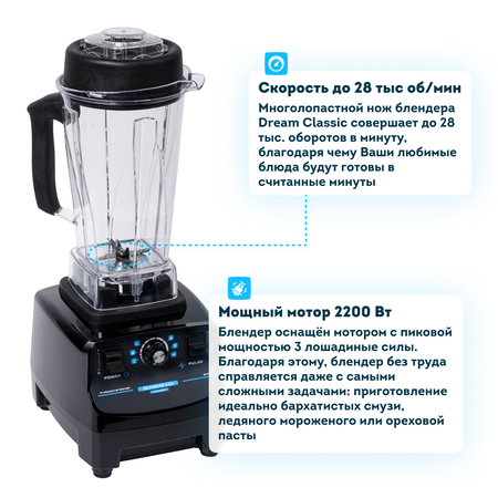 Блендер стационарный для смузи RAWMID Classic BDC-03 профессиональный черный