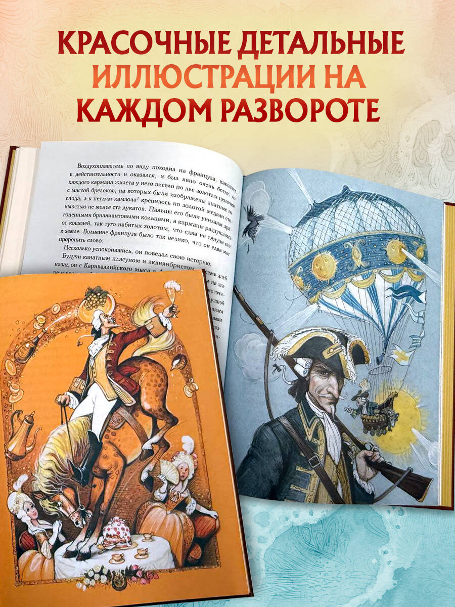 Книга Эксмо Приключения барона Мюнхгаузена (ил. А. Симанчука) - фото 2