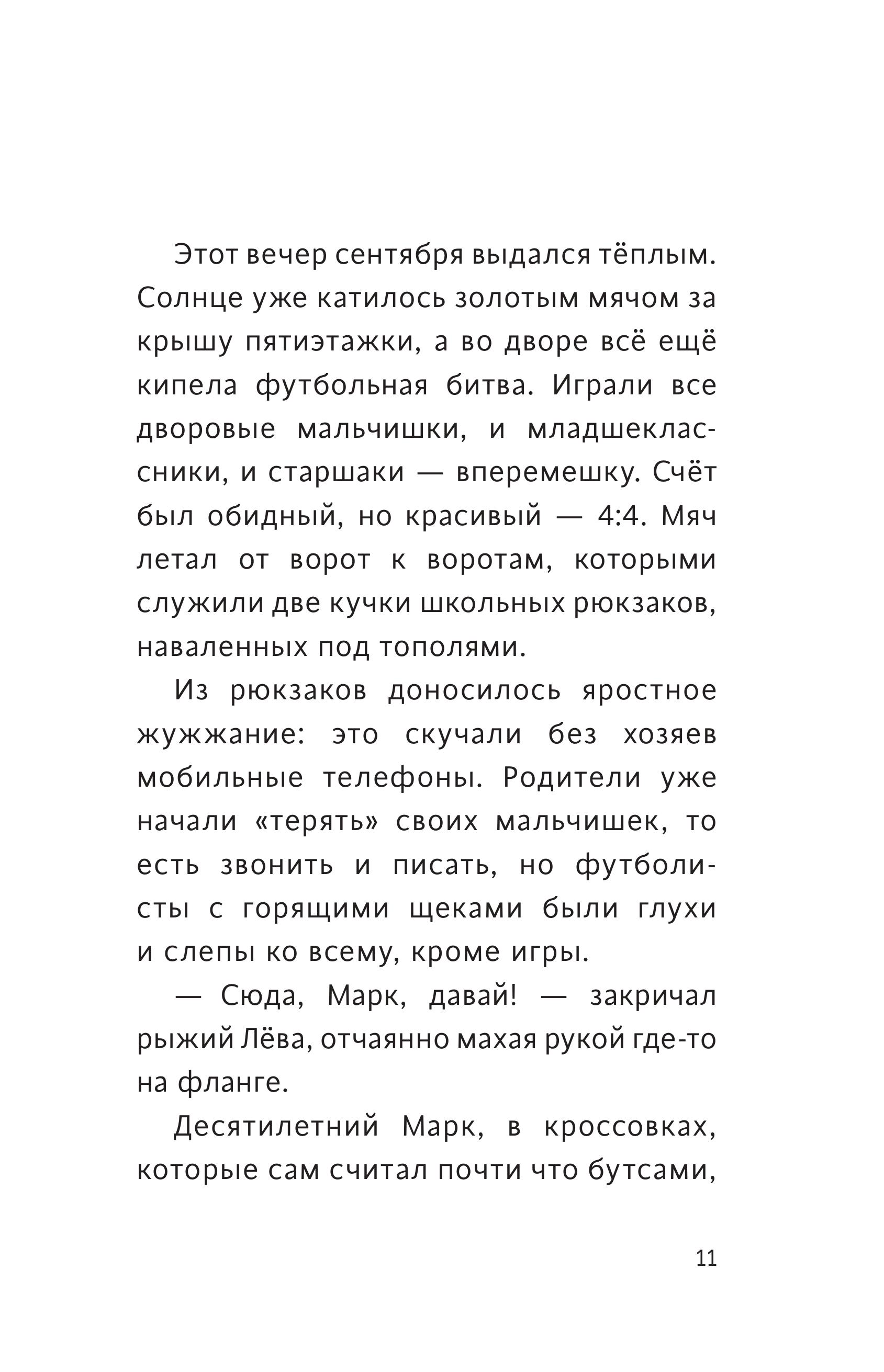 Книга Эксмо Лига юных чемпионов 1 Первый турнир - фото 4