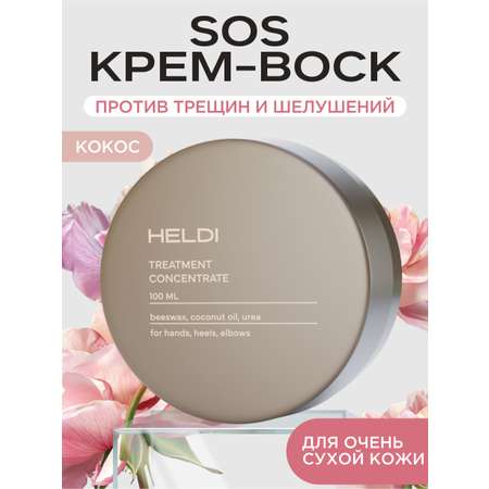 Воск HELDI 100 мл
