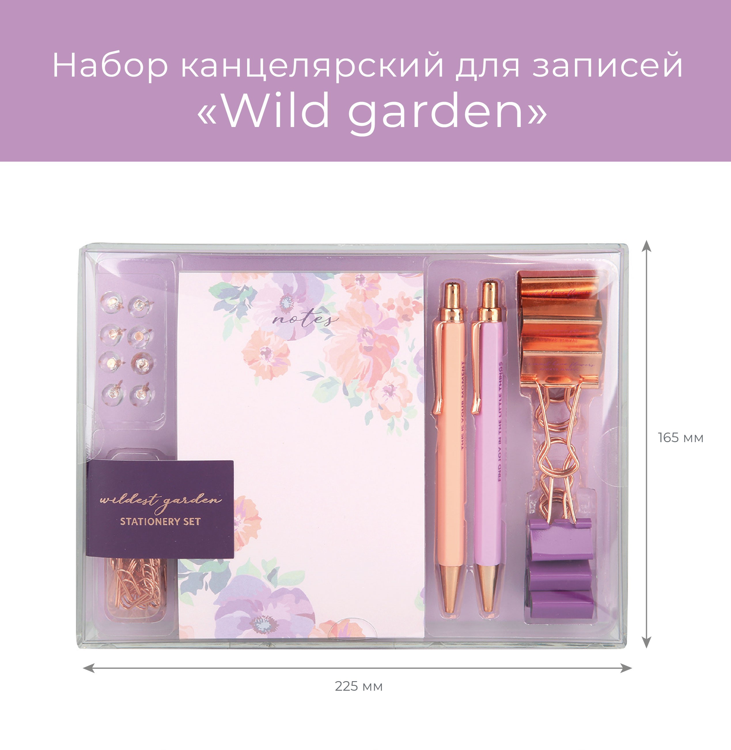 Набор канцелярский N Family Wild garden - фото 1