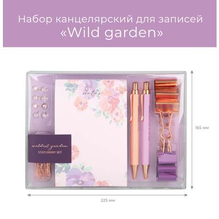 Набор канцелярский N Family Wild garden