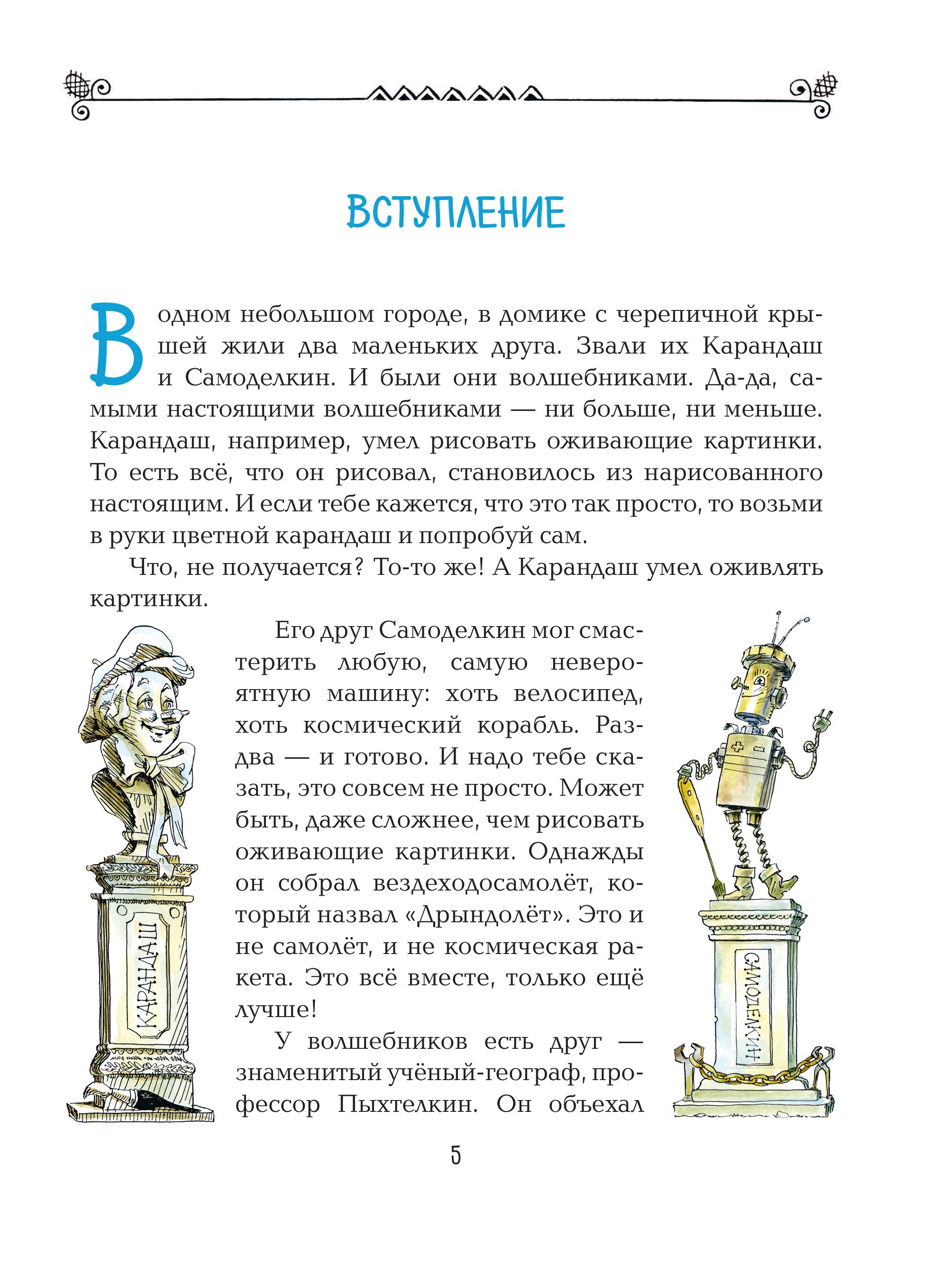 Книга Эксмо Карандаш и Самоделкин на Марсе (ил. А. Елисеева) - фото 6