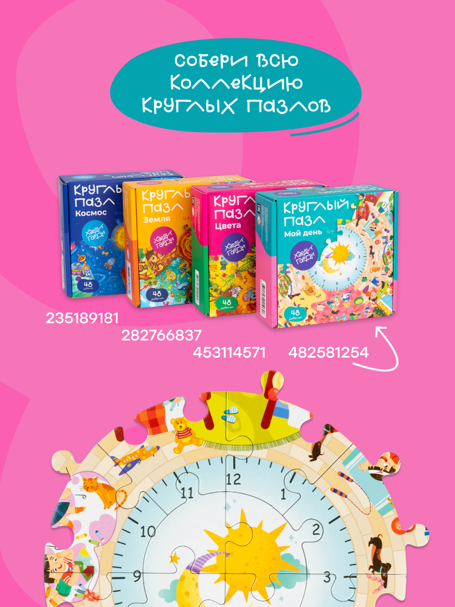 Пазл Харди Гарди распорядок дня - фото 6