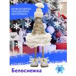 Набор для творчества Волшебная мастерская Белоснежка Елочка