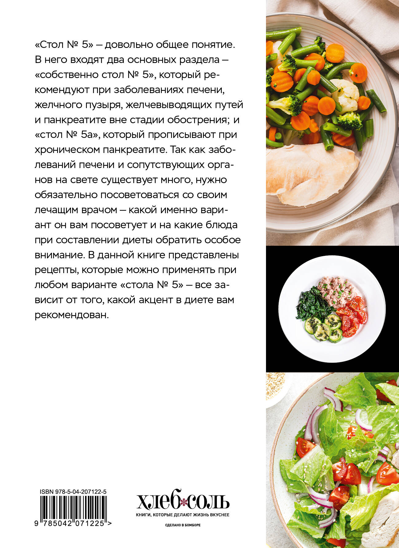 Книга Эксмо Стол №5 Меню для здоровья с рекомендациями специалиста - фото 5