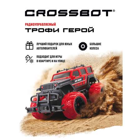 Внедорожник РУ CROSSBOT 1:20