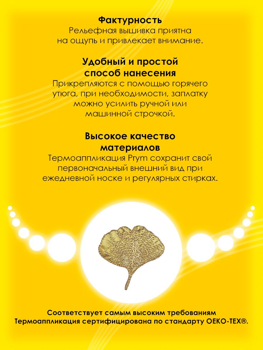 Набор для творчества Prym термоаппликация - фото 3