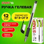Ручка гелевая Staff 12 шт.