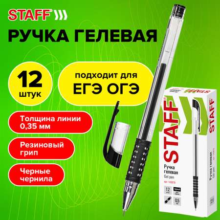 Ручка гелевая Staff 12 шт.