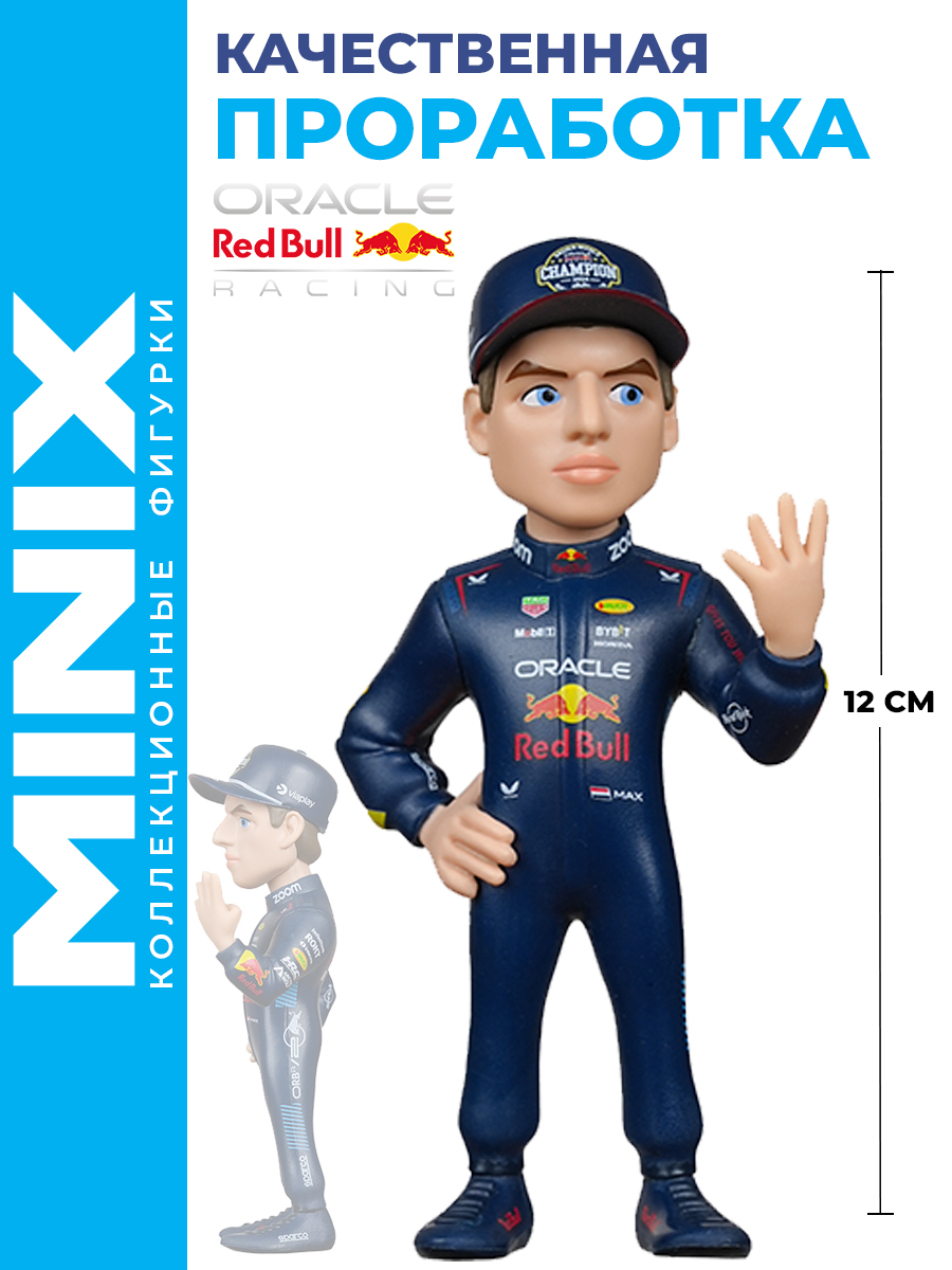 Фигурка MINIX автогонщика Макс Ферстаппен - фото 4