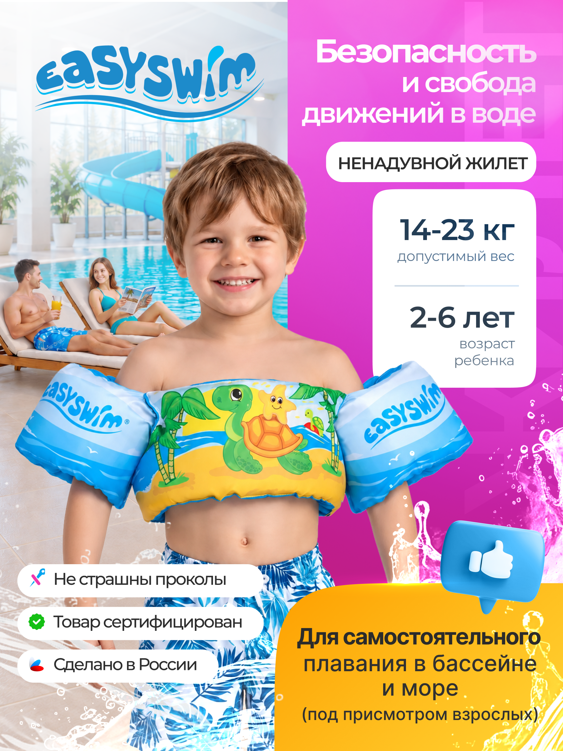 Жилет для плавания EasySwim «Черепашка и звезда» - фото 1