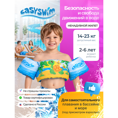 Жилет для плавания EasySwim «Черепашка и звезда»