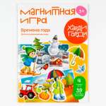 Магнитная игра Харди Гарди Времена года