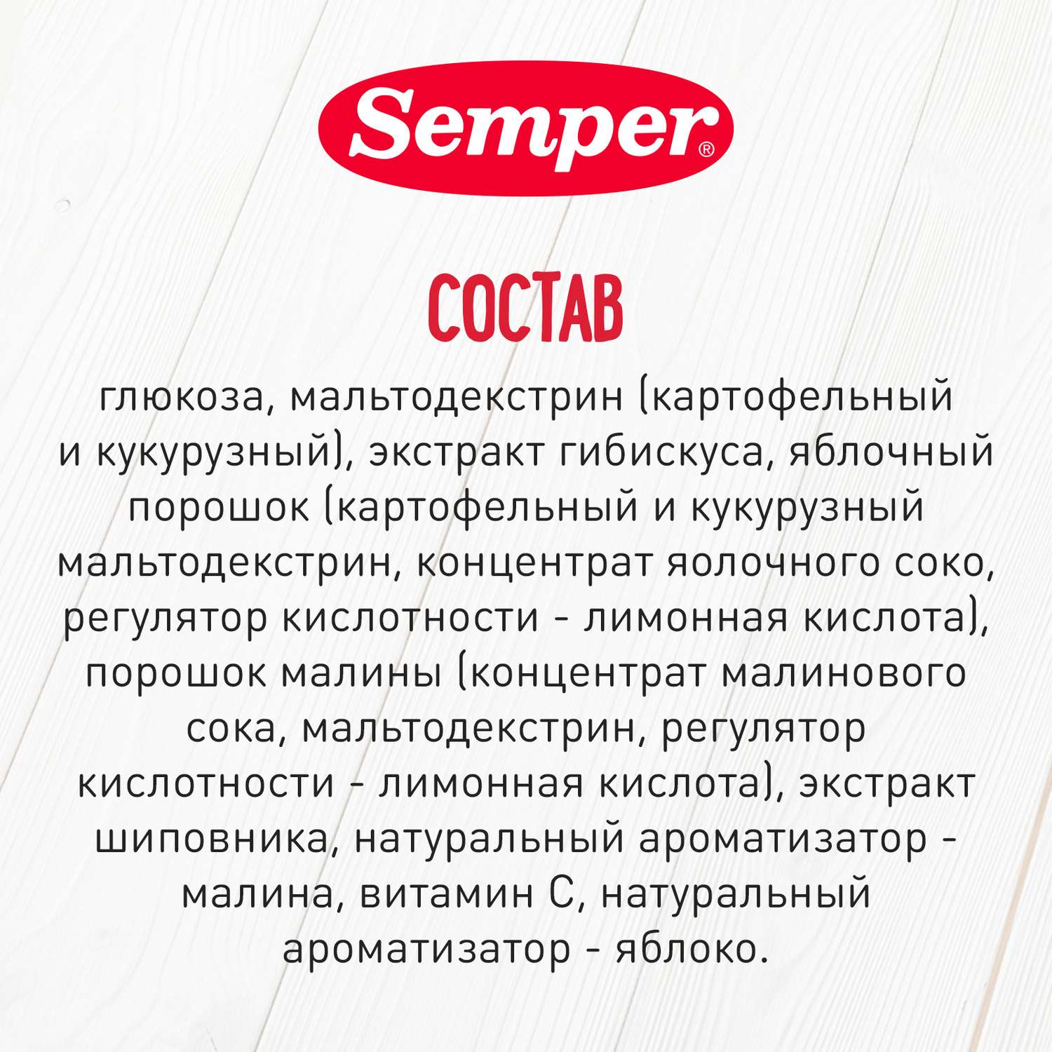 Чай Semper малина-шиповник гранулированный 200г с 5месяцев - фото 7