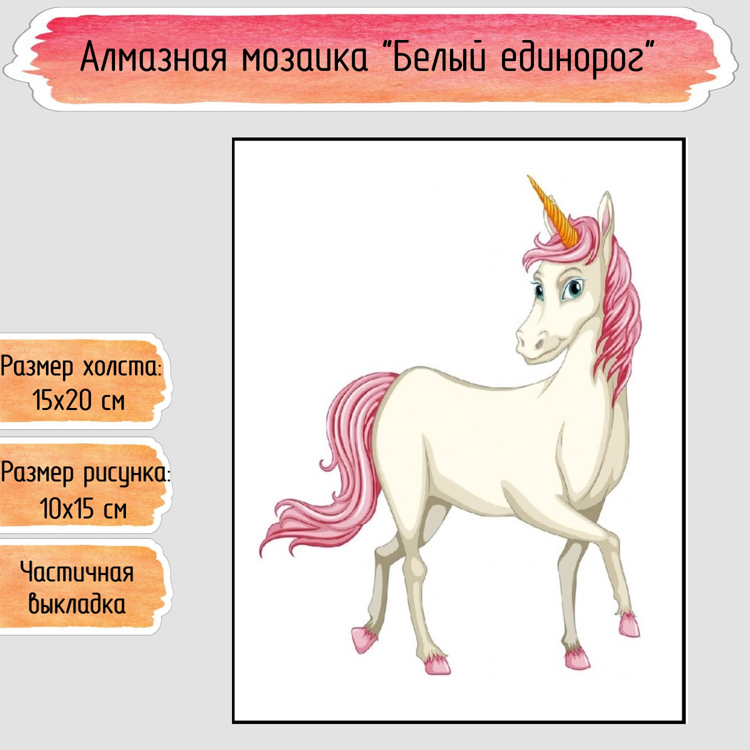 Алмазная мозаика Seichi Белый единорог - фото 1